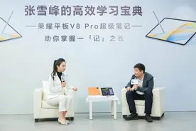 张雪峰：荣耀平板V8 Pro让高效学习成为一种生活常态图片