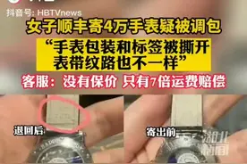 女子将36000元手表寄顺丰，疑被调包仅赔百元？图片