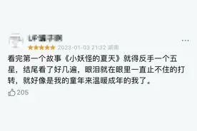“我的童年温暖了成年的我”，《中国奇谭》一集封神，9.5分成开年王炸动画图片