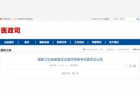 2023年全国医师资格考试安排确定图片