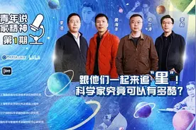跟着他们一起追“星” 当科学家可以有多酷图片