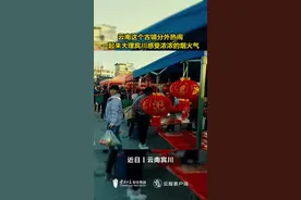 云南这个古镇分外热闹 一起来大理宾川感受浓浓的烟火气图片