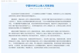 宁夏80周岁以上老人均可享受高龄津贴图片