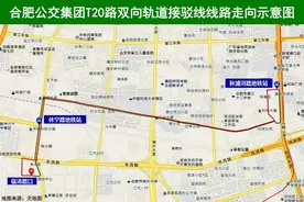 2月6日起，合肥新开T20路双向轨道接驳线图片