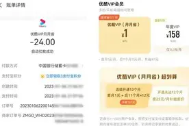 “首月1元”，App自动续费连环套还要玩到啥时候图片