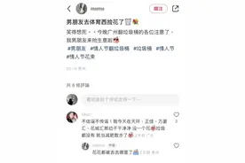 情人节捡花能“致富”？律师：千万不要有这种守株待兔的想法图片