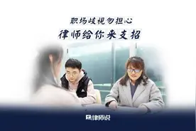 【律师说】性别歧视、地域歧视 求职遇到这些怎么办？律师教你破局职场歧视图片