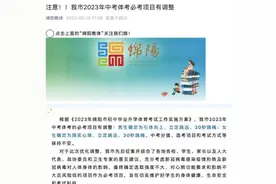 多地体育中考项目调整，中长跑缘何成关注重点？图片