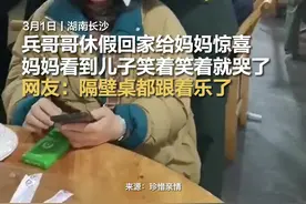 兵哥哥突然出现在妈妈面前 妈妈笑着笑着就哭了图片