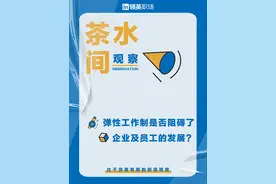 大厂重抓考勤背后：弹性工作触了谁的逆鳞？图片