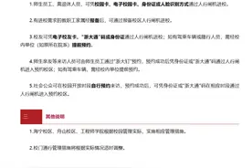 浙大在杭校区对外开放后 学生、公众们怎么说？图片