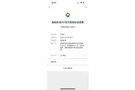 视听平台会员“首月优惠”背后，你的APP在“自动续费”吗？图片