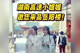 湖南高速收费员身着古装推介家乡图片