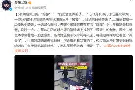 5岁萌娃到派出所“报警”：“我把爸爸弄丢了……”图片