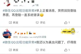 热搜！微信、QQ啥情况？官方紧急回应…图片