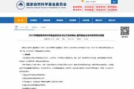 国家自然科学基金会联合资助项目：涉疫苗监管，鼓励女性申请图片