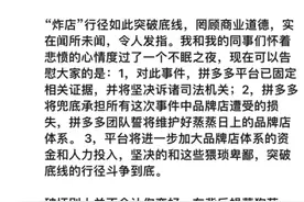 数十家品牌商遭“炸店”！中小商家和拼多多之间到底发生了什么图片