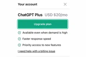 ChatGPT已恢复Plus付费订阅服务图片