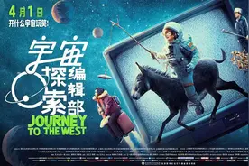 《宇宙探索编辑部》：骑驴真的就能探索宇宙？图片