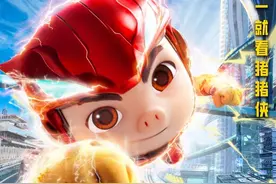 《新猪猪侠大电影·超级赛车》发极速海报，29日公映！图片