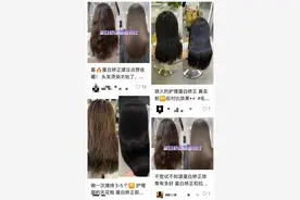 风靡美发市场的“蛋白矫正”，到底怎么样？图片