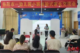 走进游戏，看见成长!岳阳市一幼儿园家校共建别出心裁图片