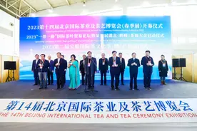 第14届北京茶博会：擦亮茶品牌 弘扬茶文化图片