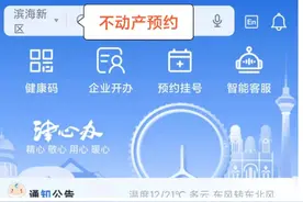 速转 | @天津人，在“津心办”办理不动产登记，全解来了→图片