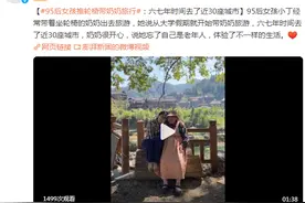 95后女孩推轮椅带奶奶旅行：六七年时间去了近30座城市图片