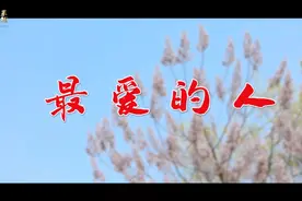 果然视频|歌曲《最爱的人》献给天下母亲图片