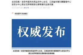 主动投案！吉安市国民体质监测中心主任罗辉被查图片