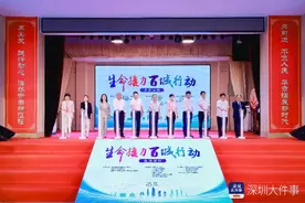 “生命接力 百城行动”深圳启动图片