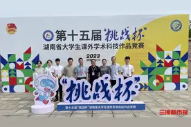 点赞！他们在第十五届“挑战杯”湖南大学生课外学术科技作品竞赛中获佳绩图片