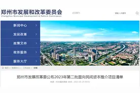 总投资1091.6亿元！郑州第二批面向民间资本推介项目清单公布图片