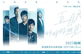 朋友圈大型摸鱼现场！杭州五月天开票，1分钟看遍缺货登记图片