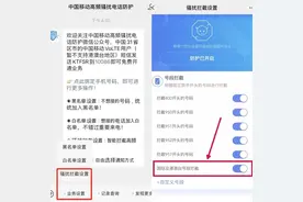 手机这样设置，可拦截大部分诈骗电话！图片