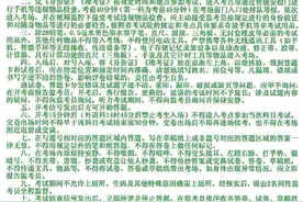 考生严禁携带哪些物品进入考场？安徽发布2023高考考场规则图片