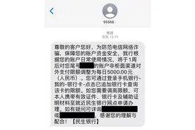 民生银行借记卡每日交易限额仅5000元？工作人员：为了防范电信诈骗，并非“一刀切”图片