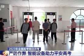 @高考考生 多地考点启用智能安检门 这些设备物品不要带图片