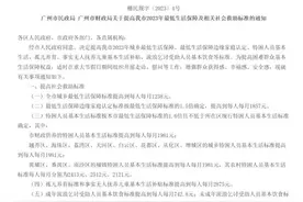 每人每月1238元！广州城乡最低生活保障标准提高了图片
