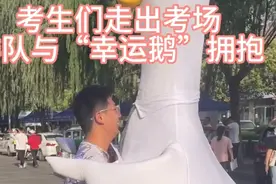 果然视频 | 拥抱“幸运鹅”，你就是“幸运儿”！图片
