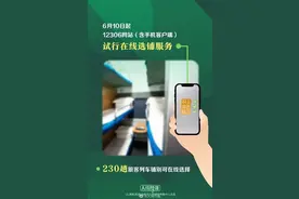 最新！12306买卧铺票可以在线选铺了图片