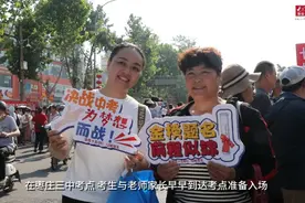 果然视频|直击现场！2023年枣庄中考拉开序幕图片