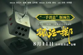 电影《孤注一掷》定档，张艺兴金晨大银幕首揭境外网诈内幕图片