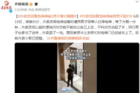 外卖员因着急乘梯被2男子拳打脚踢图片