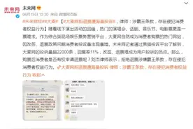 冲上热搜！大麦网拒退票遭海量投诉，律师：涉霸王条款图片
