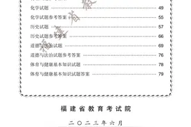 快讯！2023年福建省中考试卷+答案图片