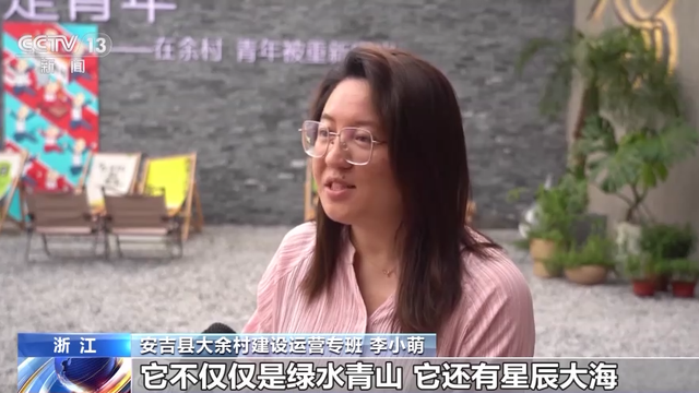 余村为何越变越“年轻”？看“千万工程”如何改变乡村面貌