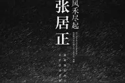 多部历史正剧备案或即将开机，国剧回归传统文化图片