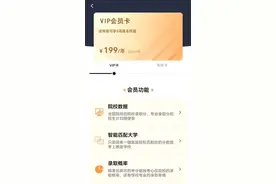 收费高达千元，高考志愿填报APP靠谱吗？图片